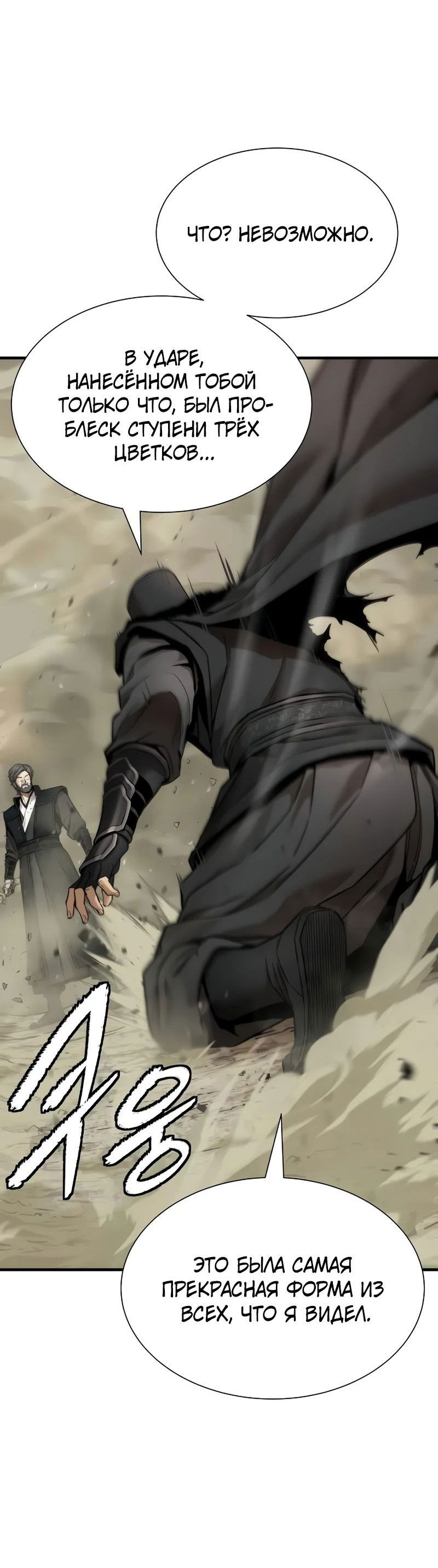 Манга Сказания Регрессора о Культивации - Глава 23 Страница 28