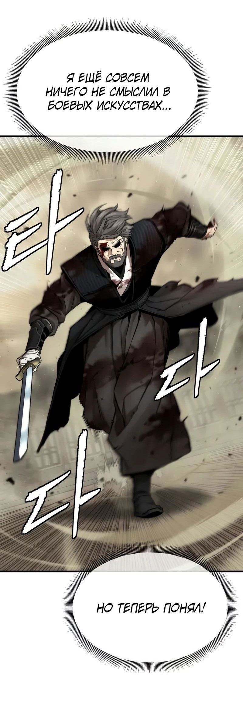 Манга Сказания Регрессора о Культивации - Глава 23 Страница 75