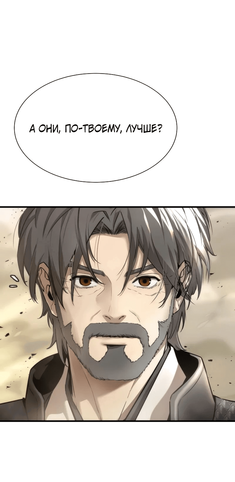 Манга Сказания Регрессора о Культивации - Глава 23 Страница 10