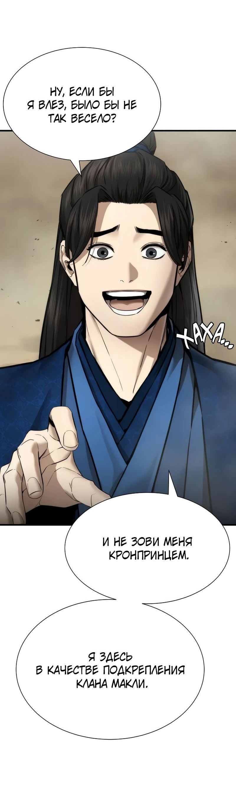 Манга Сказания Регрессора о Культивации - Глава 23 Страница 63