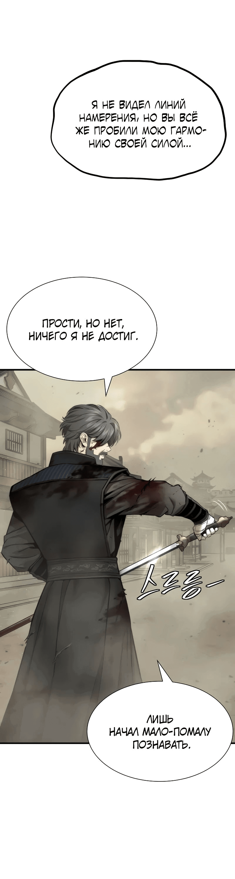 Манга Сказания Регрессора о Культивации - Глава 23 Страница 58