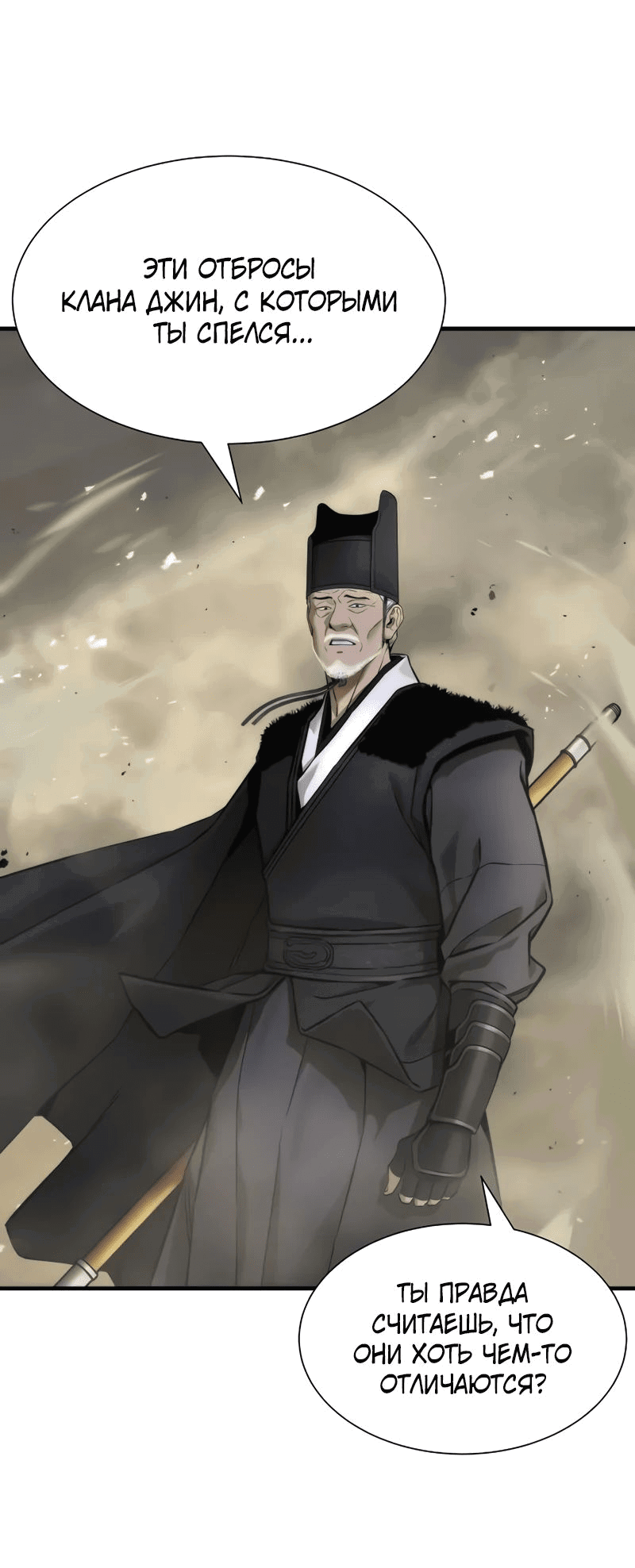 Манга Сказания Регрессора о Культивации - Глава 23 Страница 11