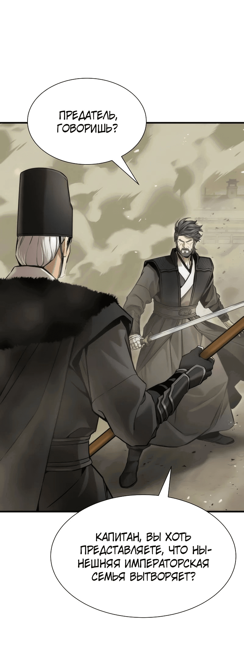 Манга Сказания Регрессора о Культивации - Глава 23 Страница 2