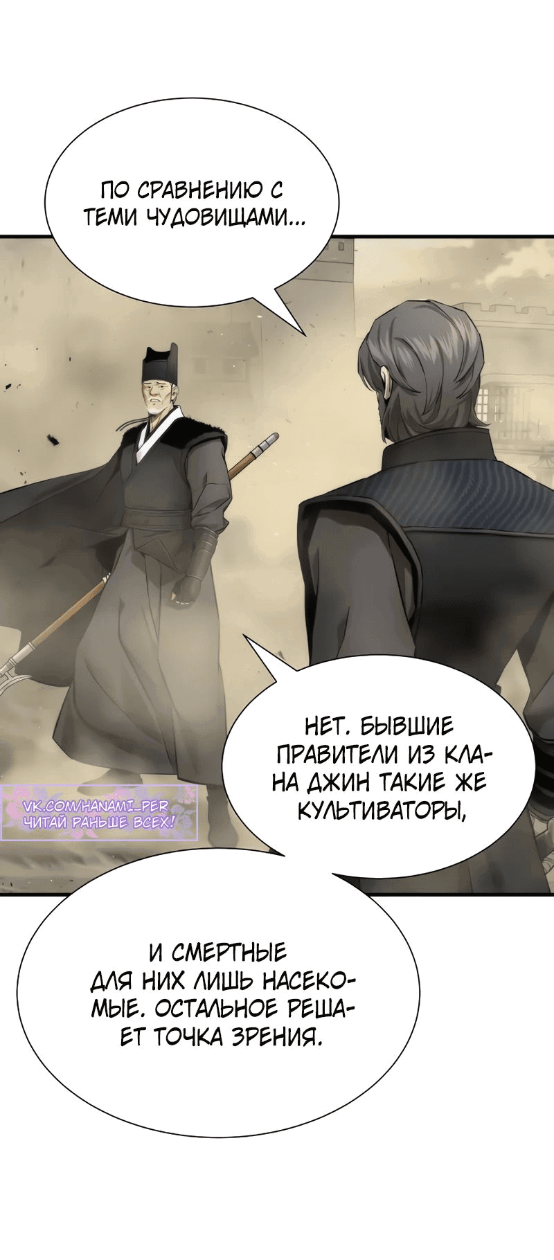 Манга Сказания Регрессора о Культивации - Глава 23 Страница 12