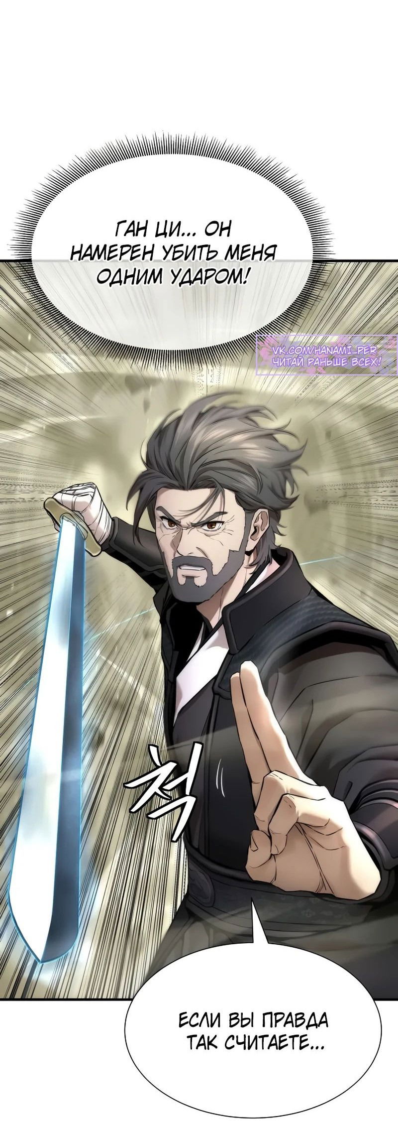 Манга Сказания Регрессора о Культивации - Глава 23 Страница 19