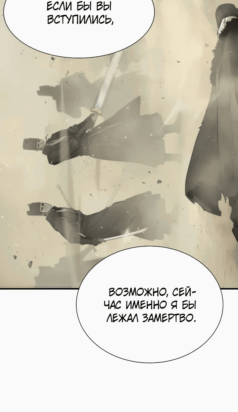 Манга Сказания Регрессора о Культивации - Глава 23 Страница 34