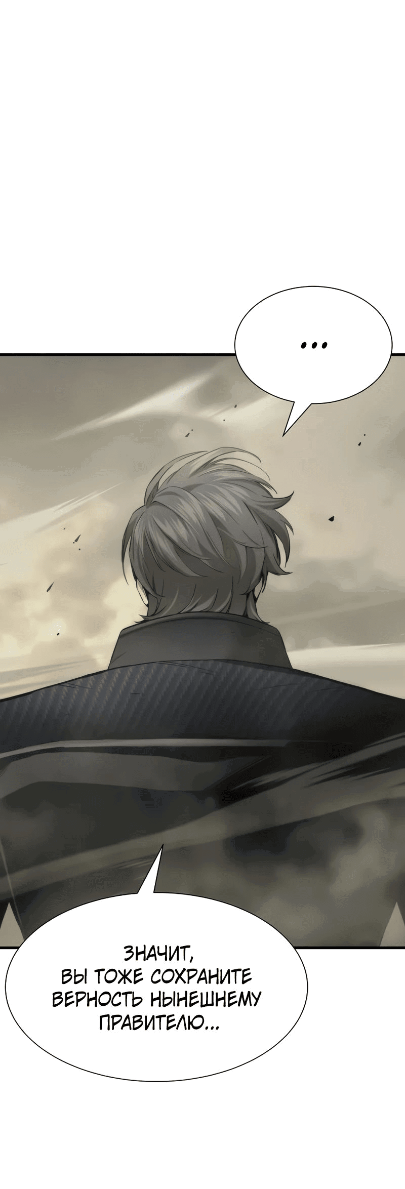 Манга Сказания Регрессора о Культивации - Глава 23 Страница 38