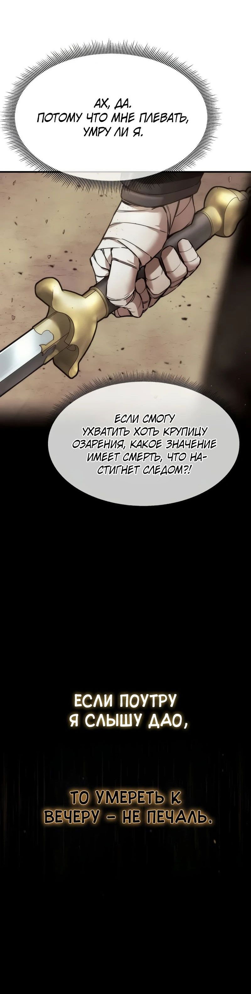 Манга Сказания Регрессора о Культивации - Глава 23 Страница 72