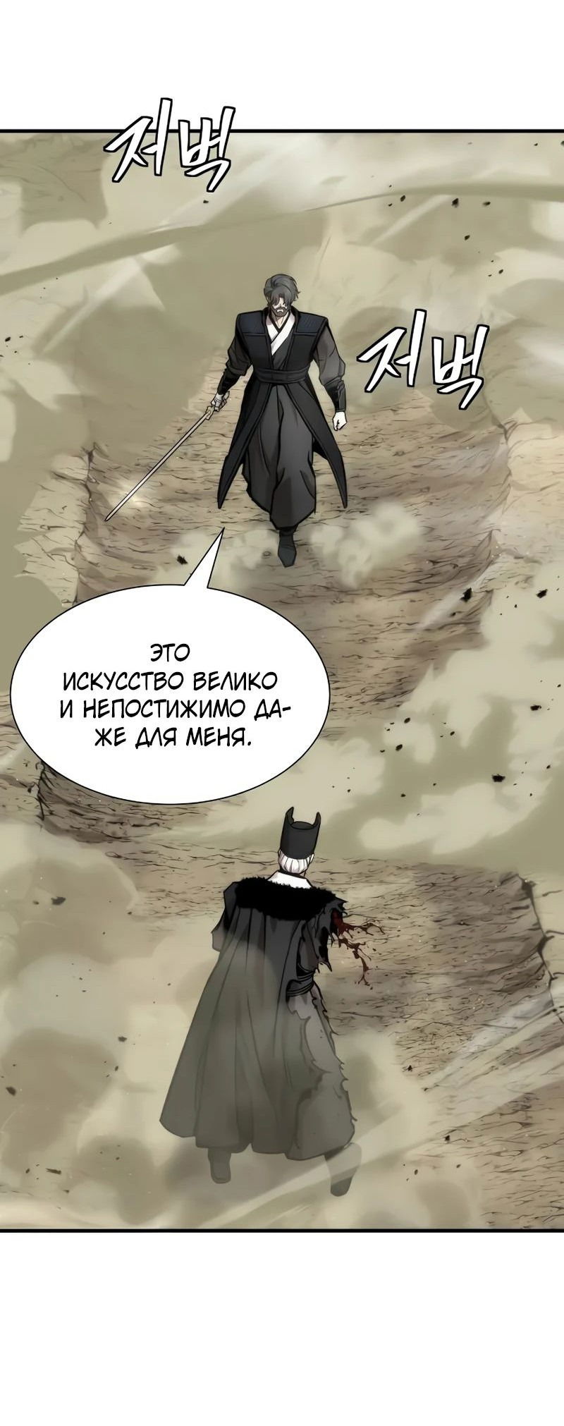 Манга Сказания Регрессора о Культивации - Глава 23 Страница 27