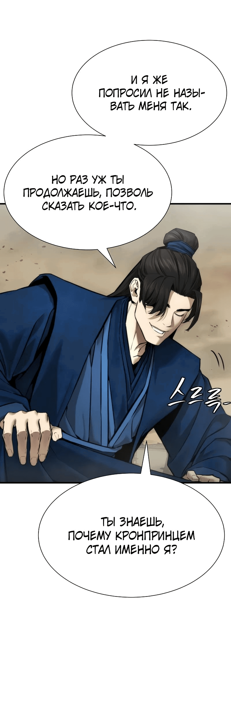 Манга Сказания Регрессора о Культивации - Глава 23 Страница 65