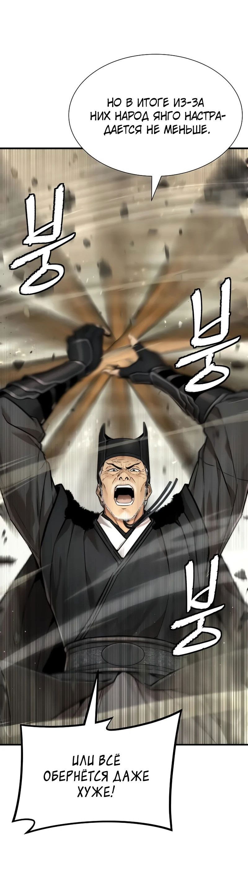 Манга Сказания Регрессора о Культивации - Глава 23 Страница 13