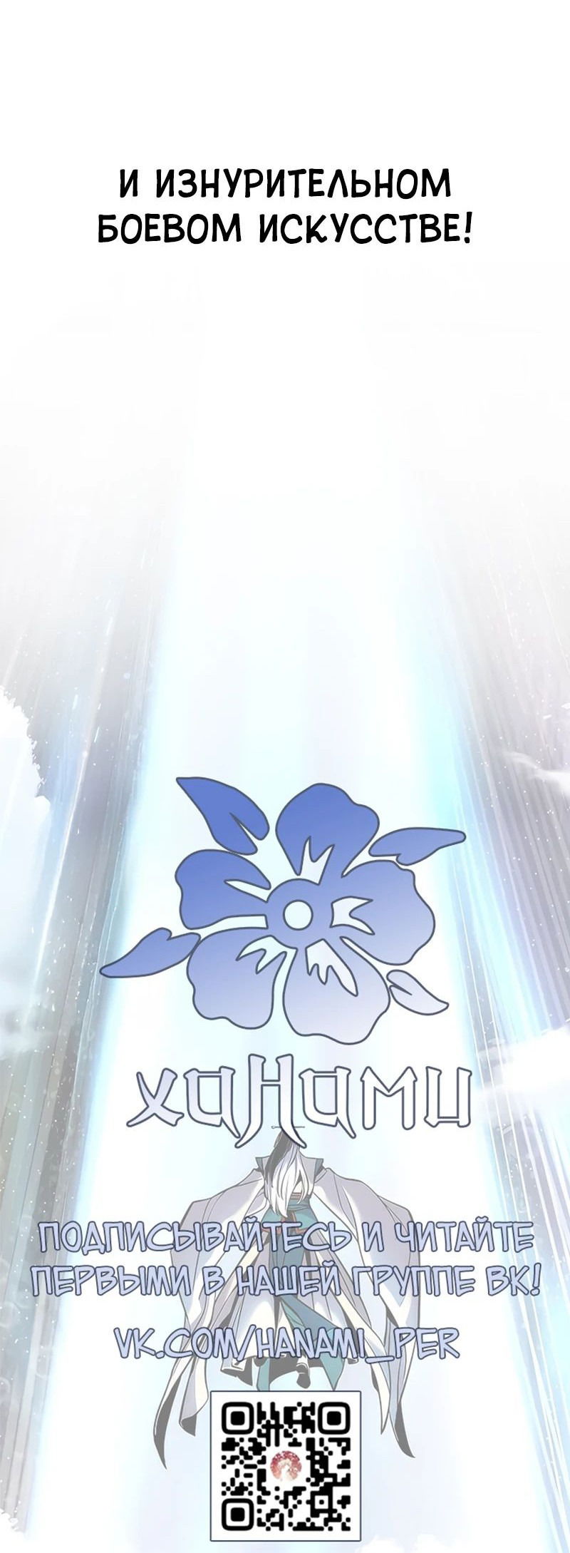 Манга Сказания Регрессора о Культивации - Глава 23 Страница 79