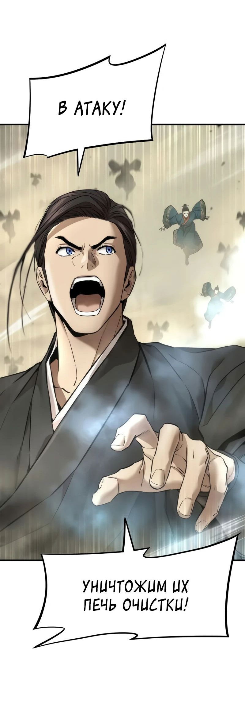 Манга Сказания Регрессора о Культивации - Глава 23 Страница 43