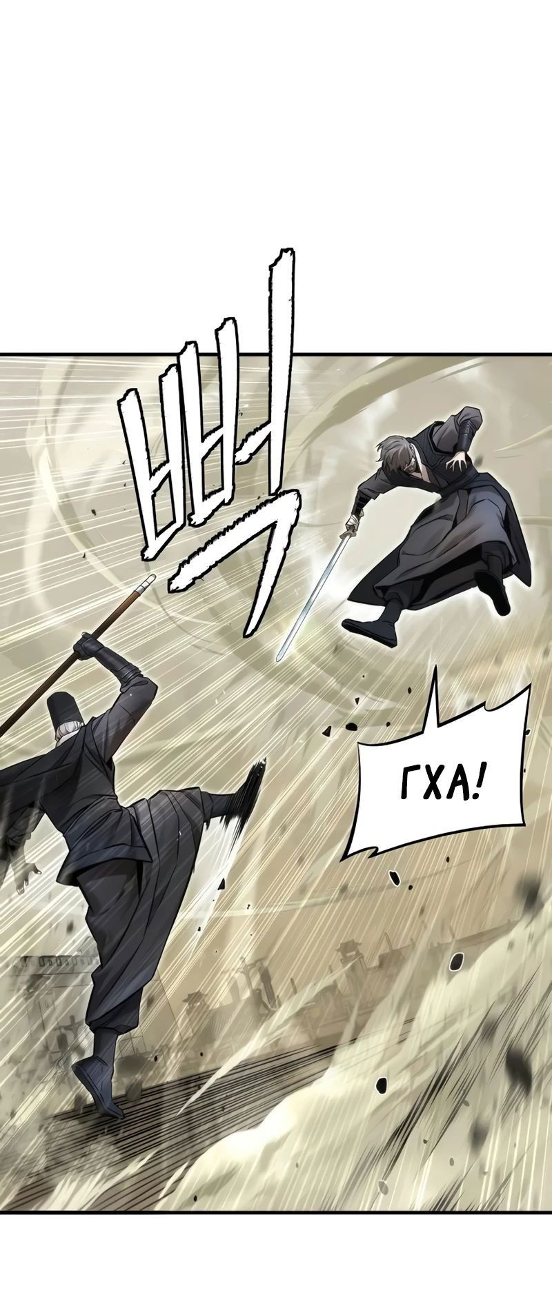 Манга Сказания Регрессора о Культивации - Глава 23 Страница 8