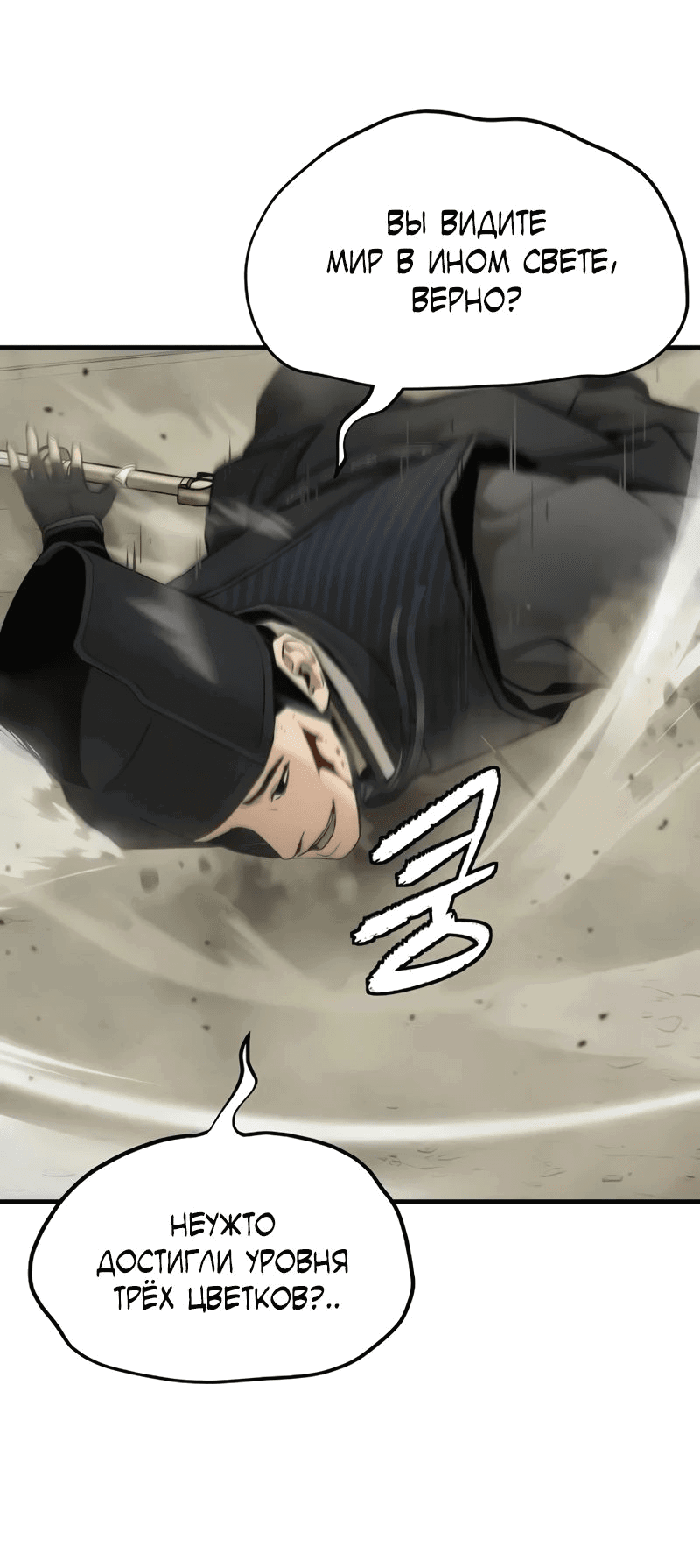 Манга Сказания Регрессора о Культивации - Глава 23 Страница 57