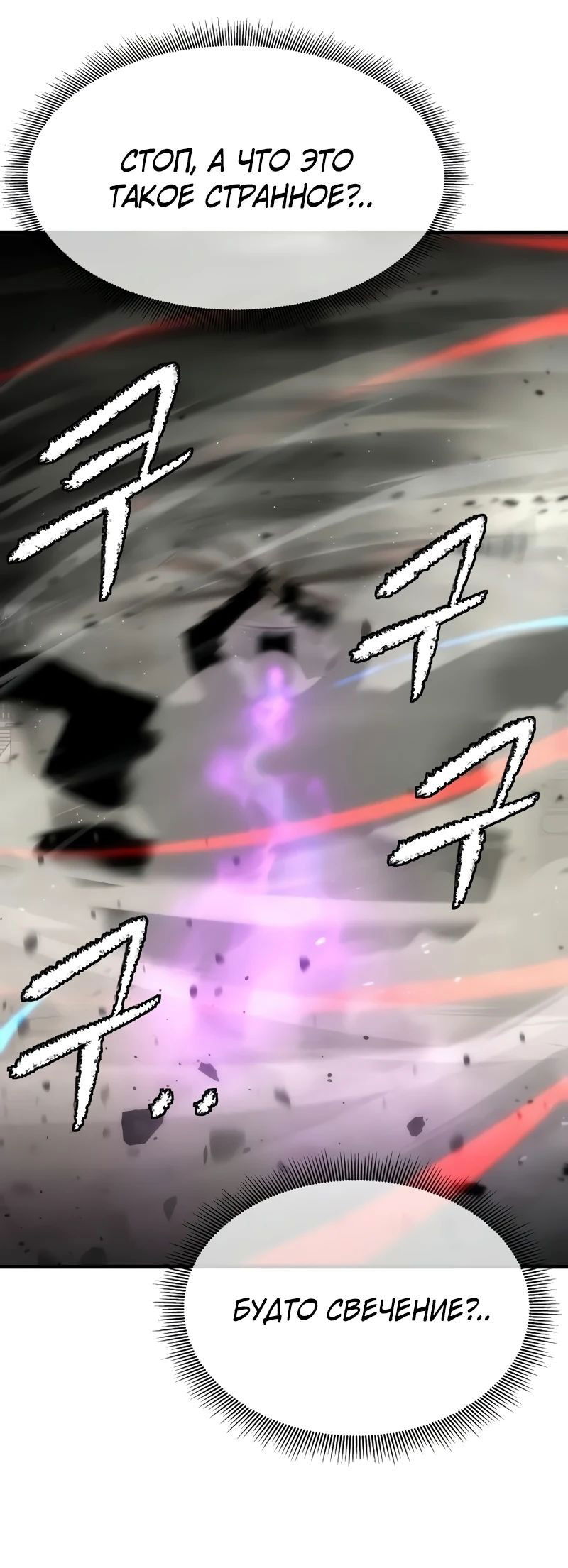 Манга Сказания Регрессора о Культивации - Глава 23 Страница 15