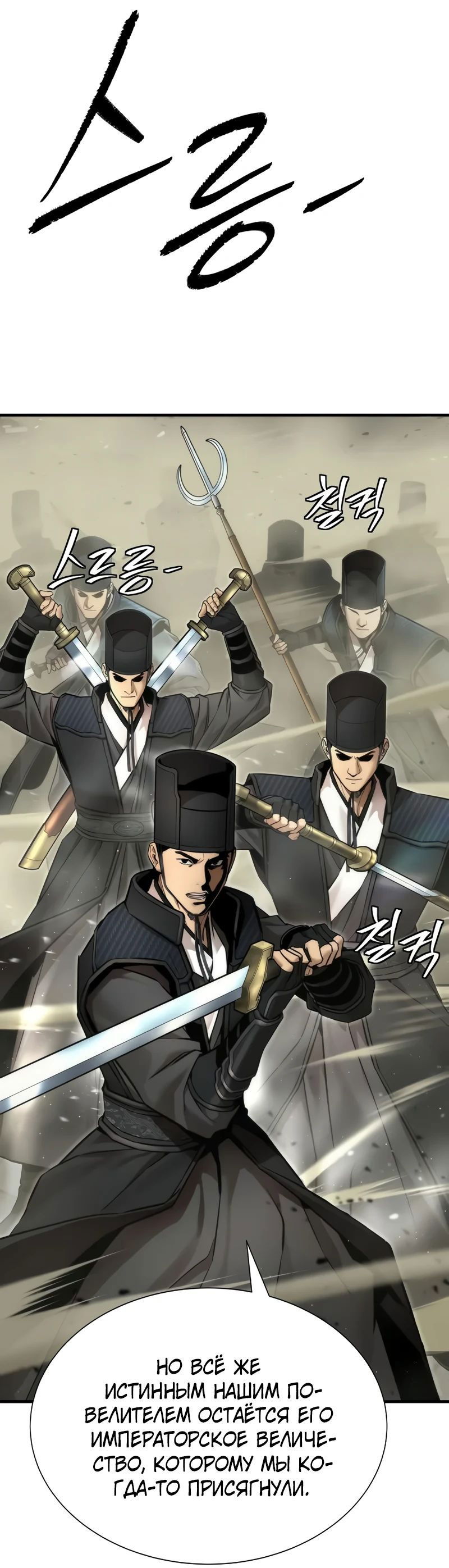 Манга Сказания Регрессора о Культивации - Глава 23 Страница 37