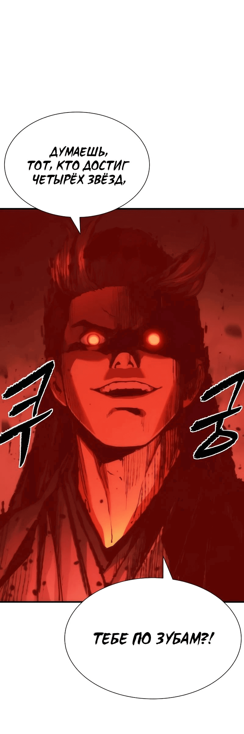 Манга Сказания Регрессора о Культивации - Глава 23 Страница 68