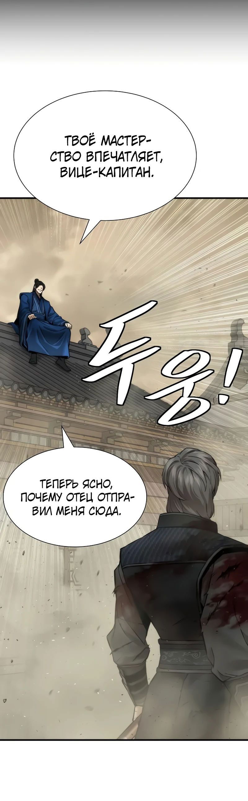 Манга Сказания Регрессора о Культивации - Глава 23 Страница 60