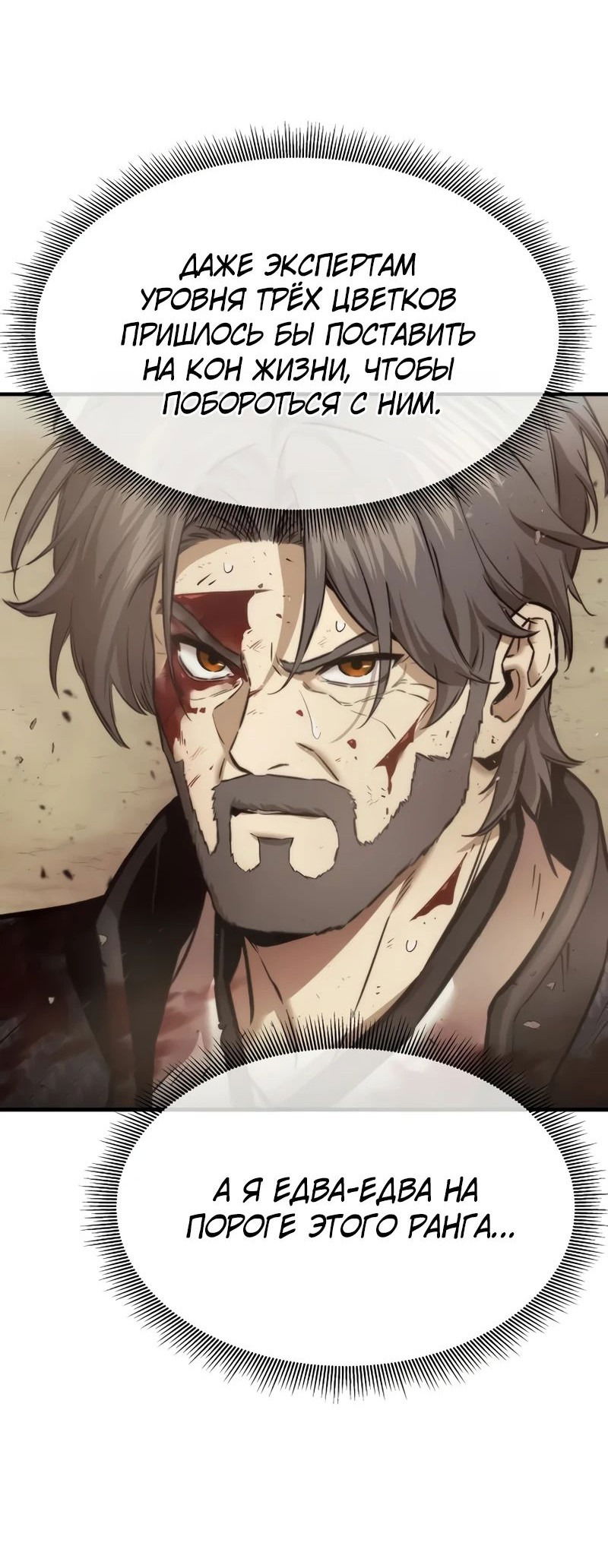 Манга Сказания Регрессора о Культивации - Глава 23 Страница 70