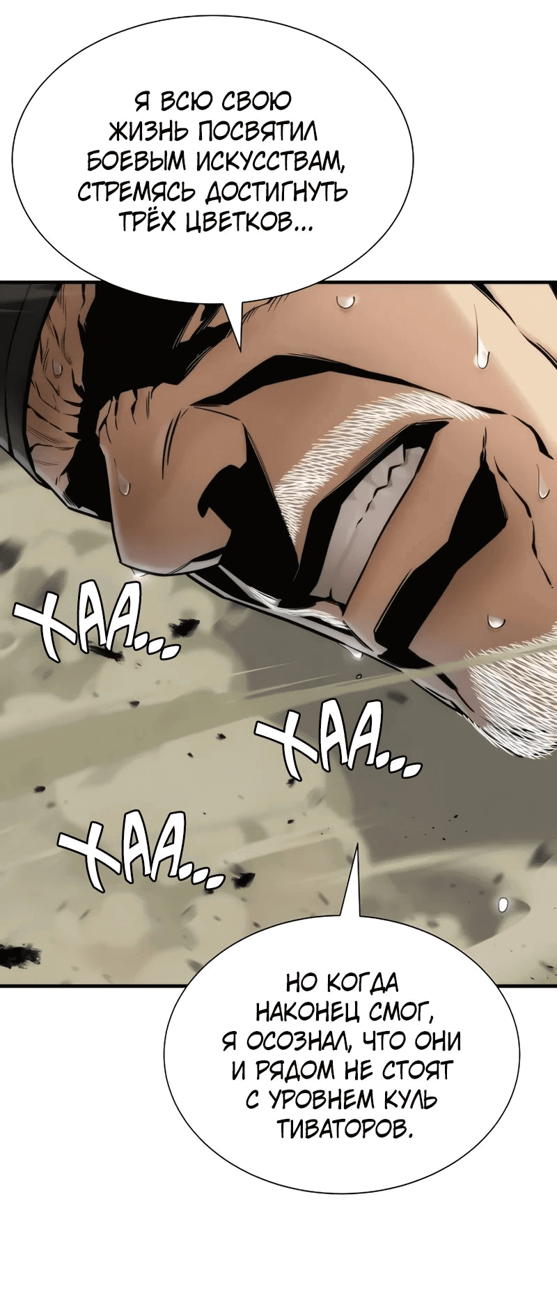 Манга Сказания Регрессора о Культивации - Глава 23 Страница 29