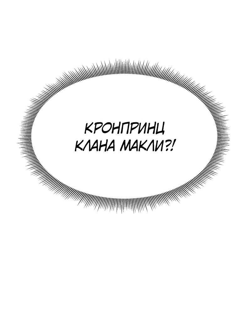 Манга Сказания Регрессора о Культивации - Глава 23 Страница 61