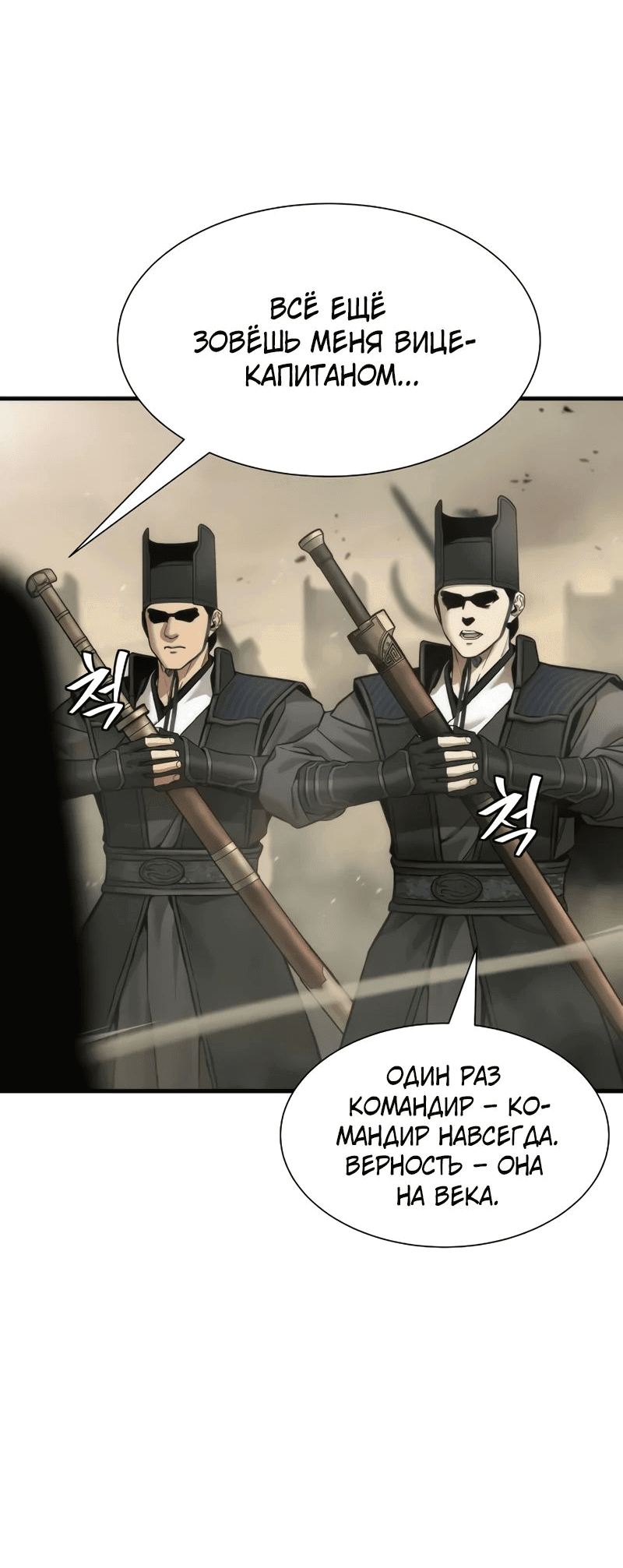 Манга Сказания Регрессора о Культивации - Глава 23 Страница 36