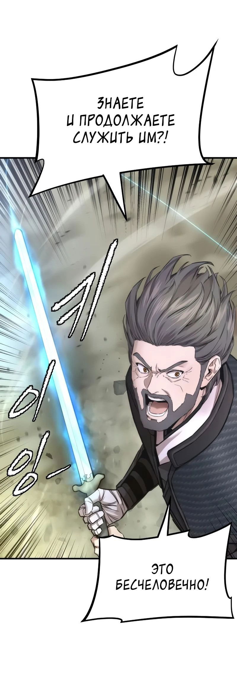 Манга Сказания Регрессора о Культивации - Глава 23 Страница 5