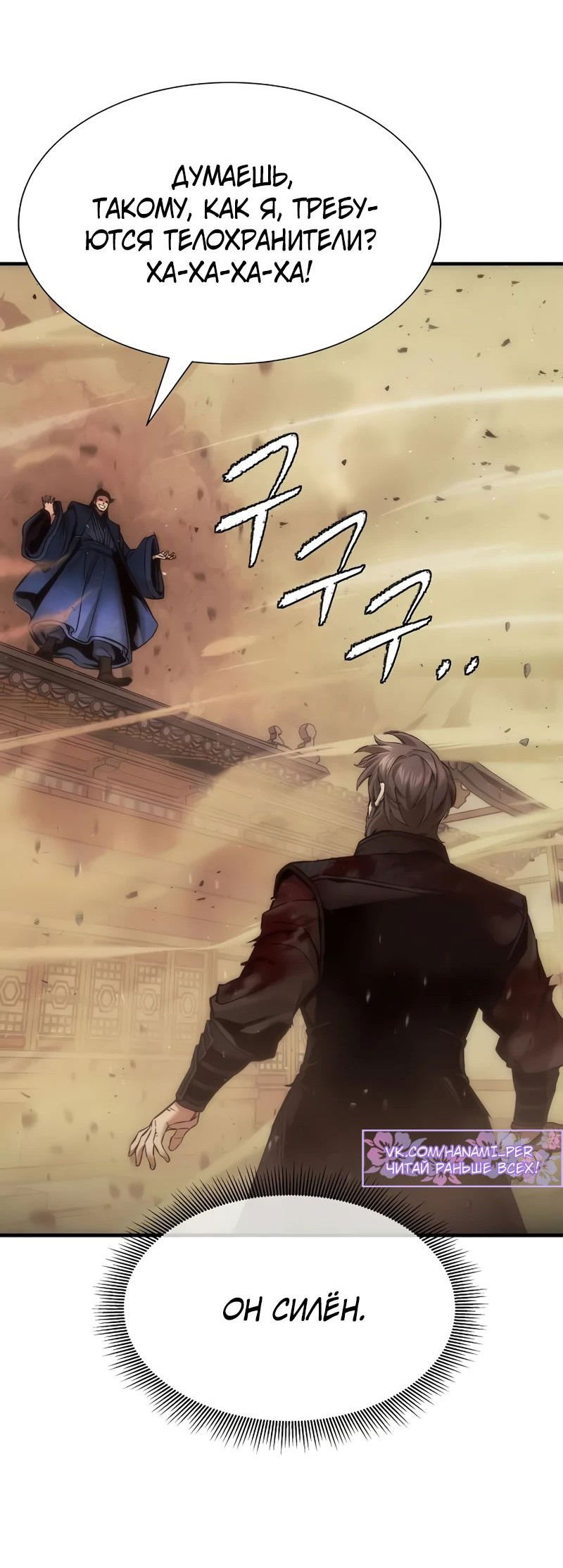 Манга Сказания Регрессора о Культивации - Глава 23 Страница 69