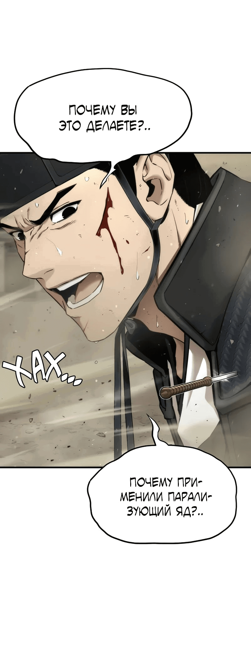 Манга Сказания Регрессора о Культивации - Глава 23 Страница 52