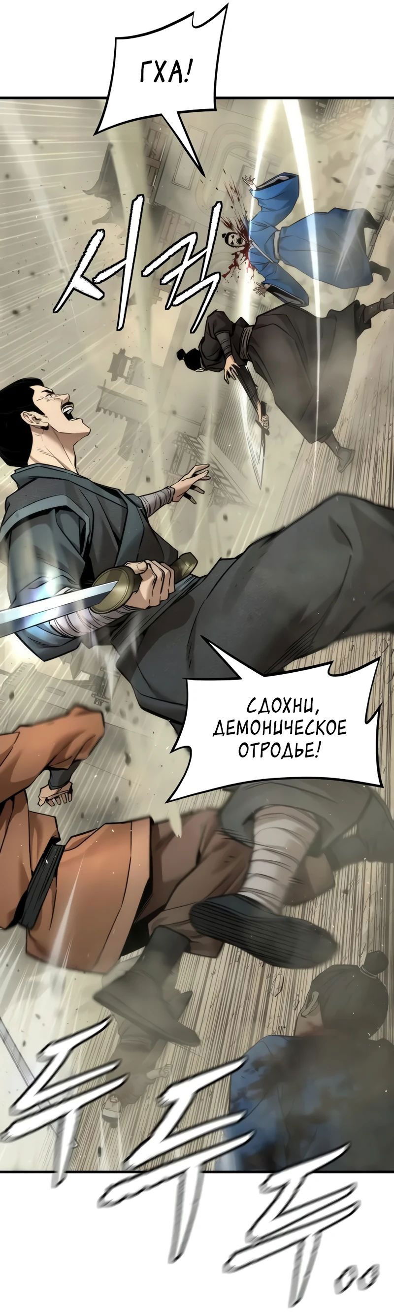 Манга Сказания Регрессора о Культивации - Глава 23 Страница 44