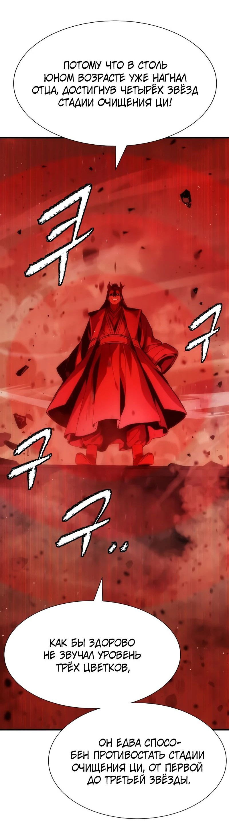 Манга Сказания Регрессора о Культивации - Глава 23 Страница 67