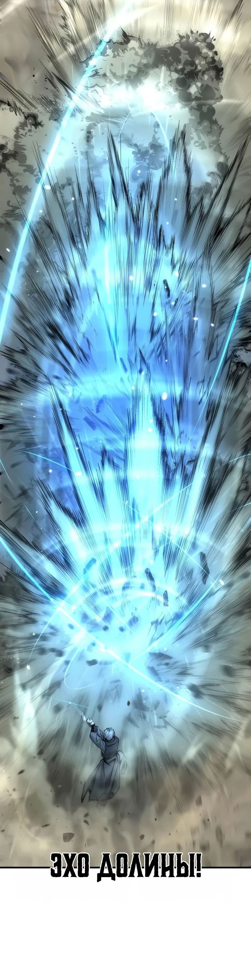 Манга Сказания Регрессора о Культивации - Глава 23 Страница 21