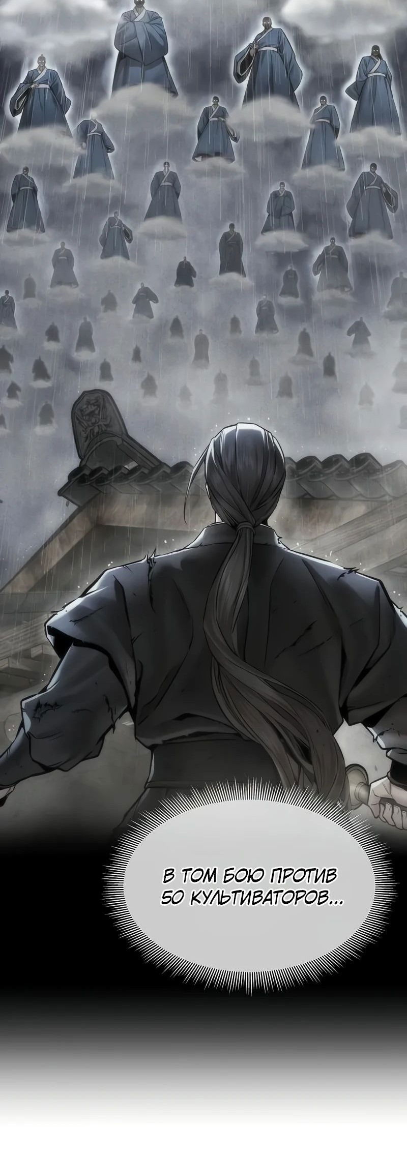 Манга Сказания Регрессора о Культивации - Глава 23 Страница 74