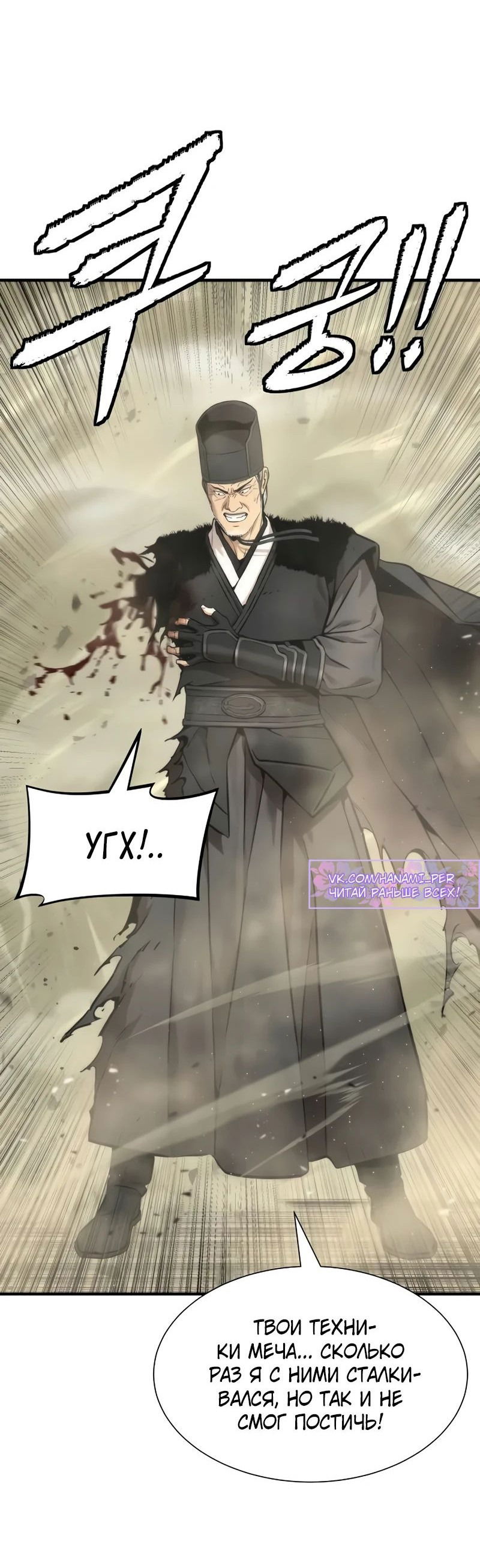 Манга Сказания Регрессора о Культивации - Глава 23 Страница 26