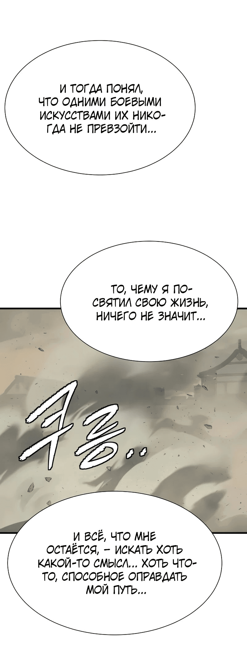 Манга Сказания Регрессора о Культивации - Глава 23 Страница 30