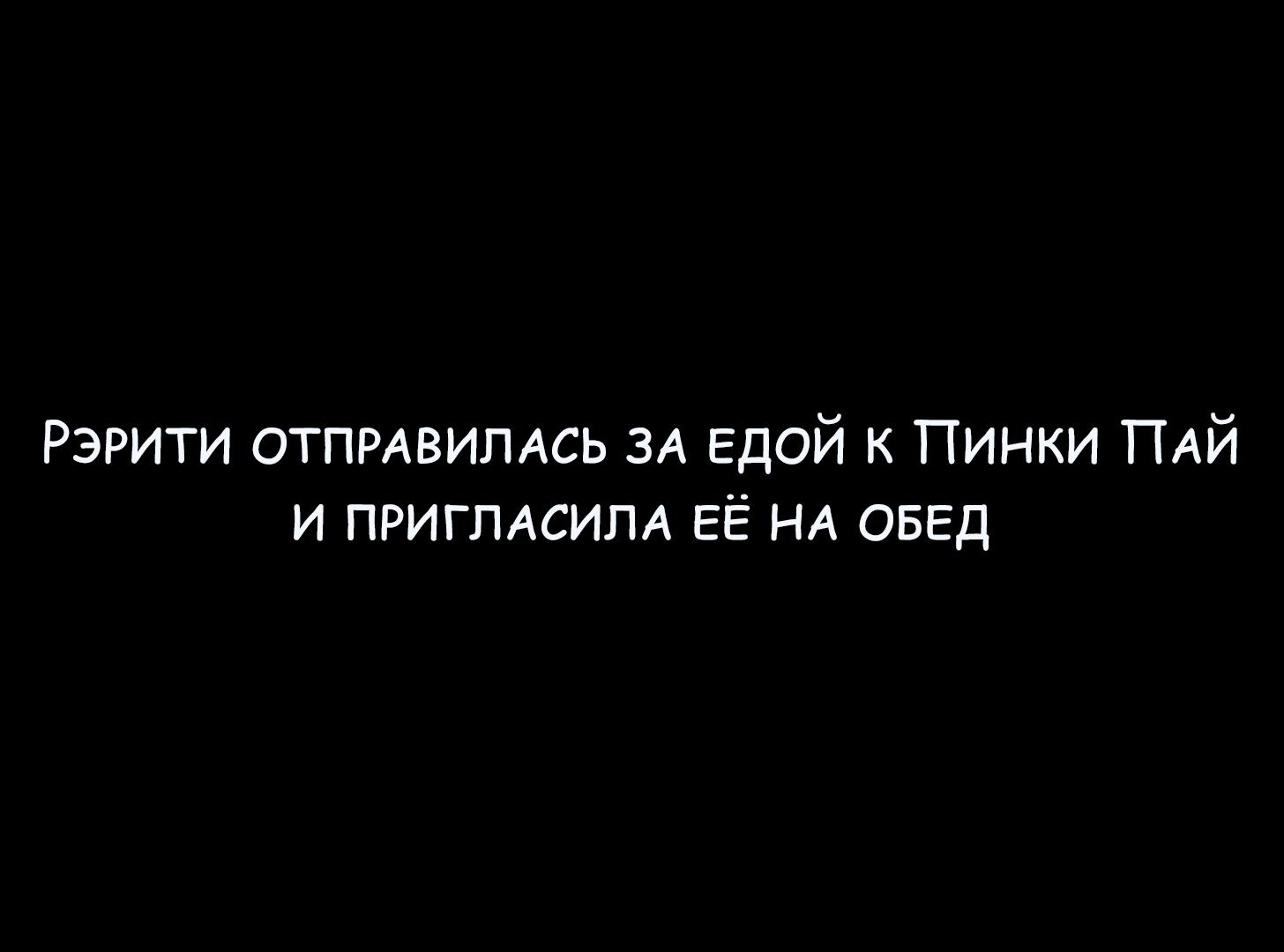 Манга Мои маленькие червячки: Дружба - это выживание - Глава 27 Страница 8