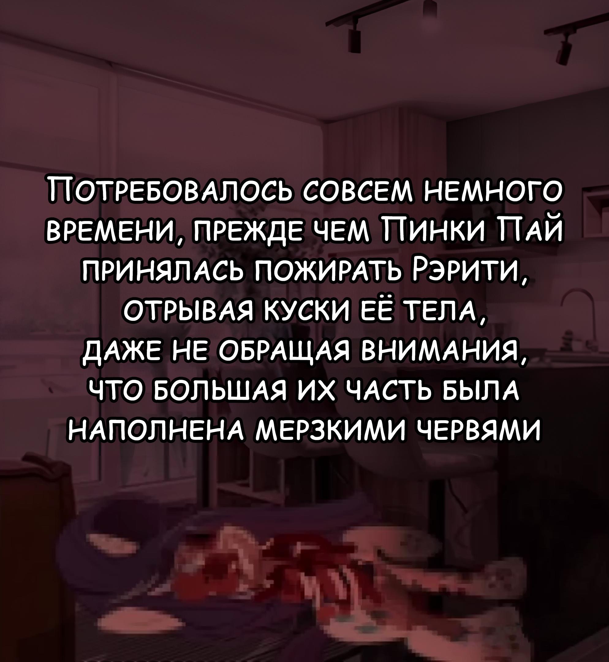 Манга Мои маленькие червячки: Дружба - это выживание - Глава 13 Страница 8