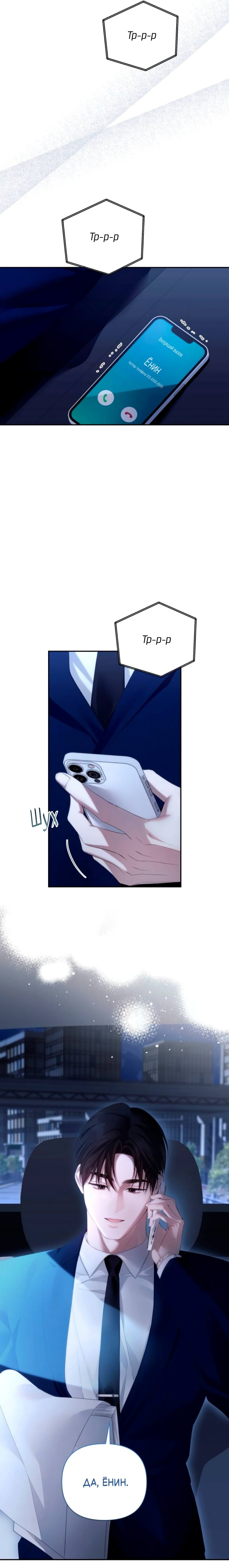 Манга Это ведь не первый раз - Глава 31 Страница 14