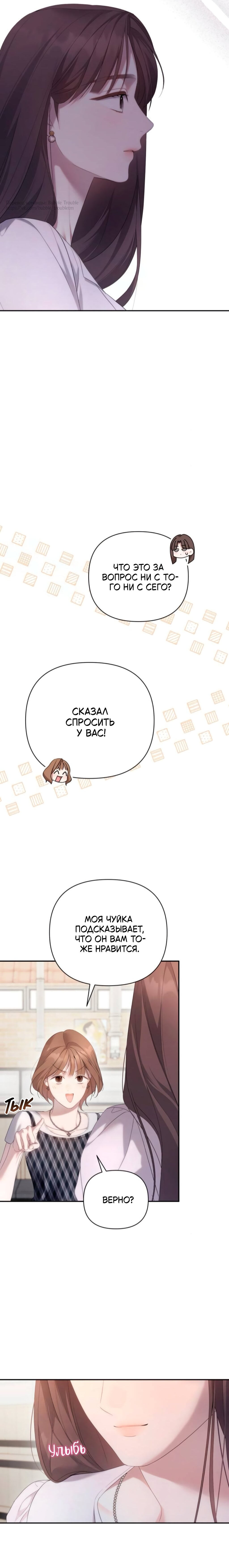 Манга Это ведь не первый раз - Глава 31 Страница 10