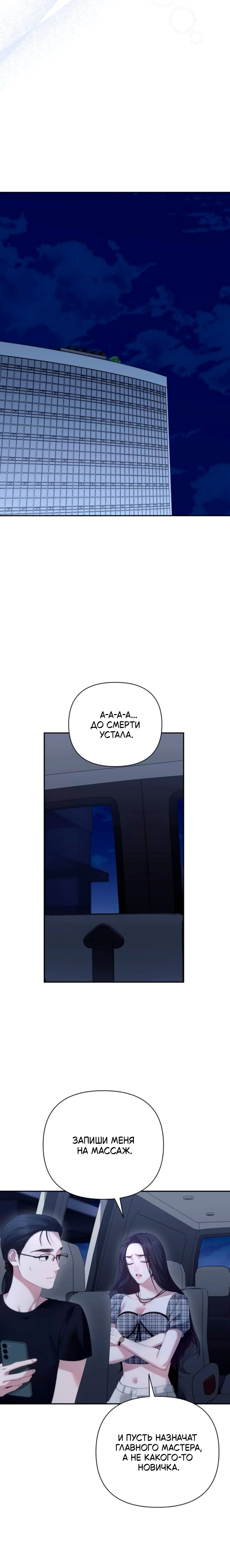 Манга Это ведь не первый раз - Глава 31 Страница 19