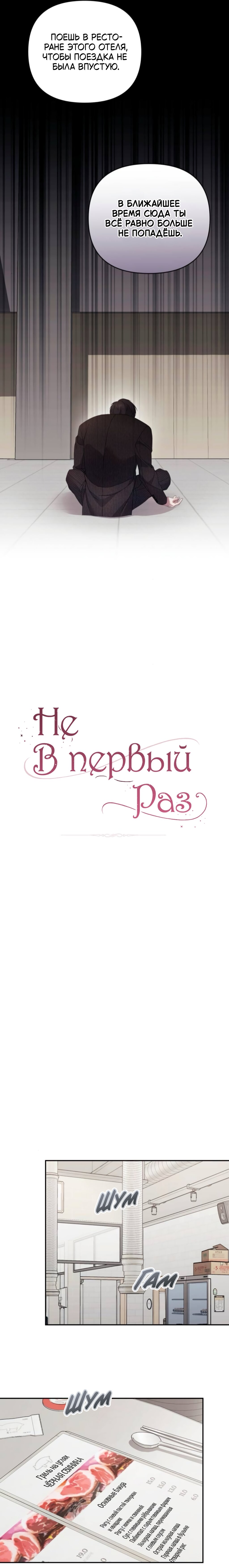 Манга Это ведь не первый раз - Глава 31 Страница 5