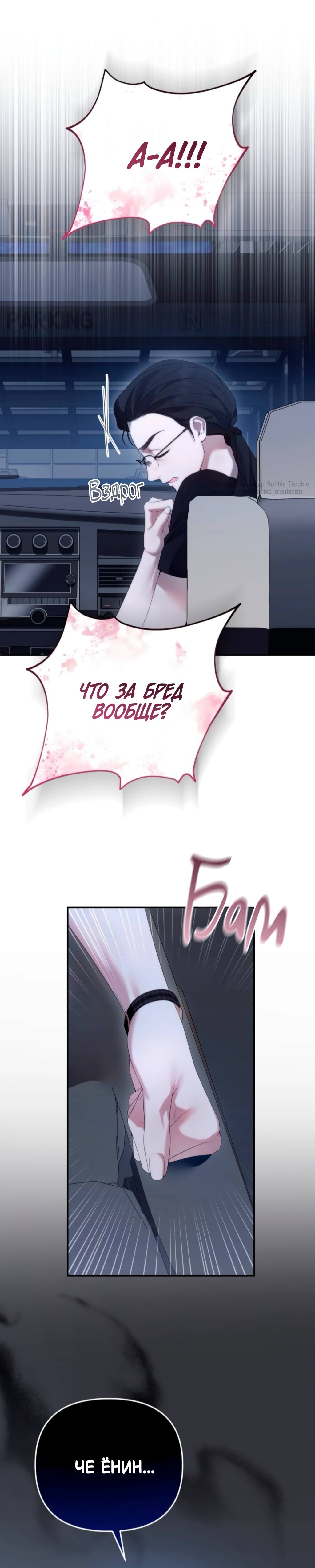 Манга Это ведь не первый раз - Глава 31 Страница 22