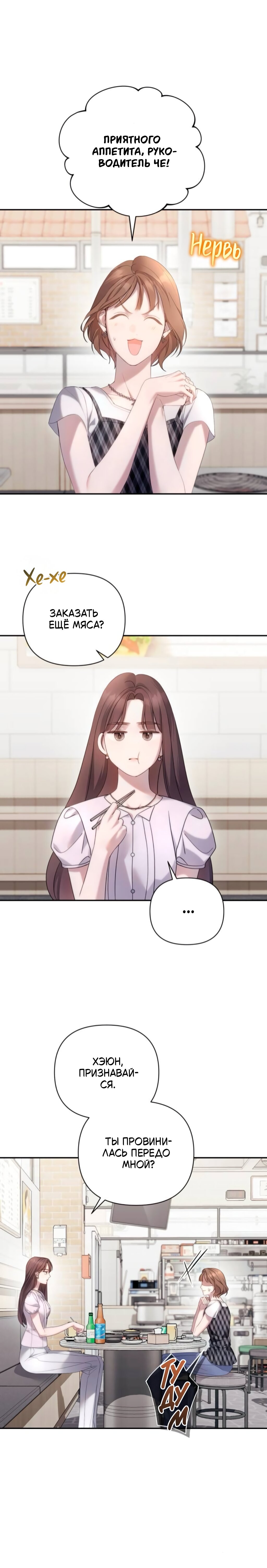 Манга Это ведь не первый раз - Глава 31 Страница 6