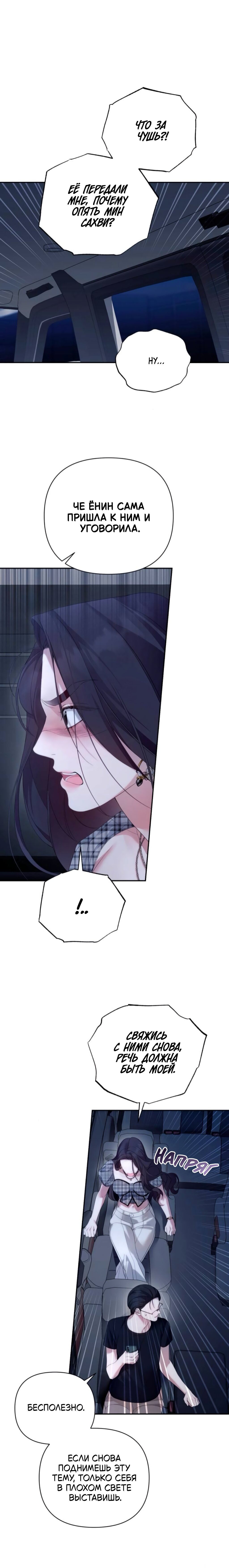 Манга Это ведь не первый раз - Глава 31 Страница 21