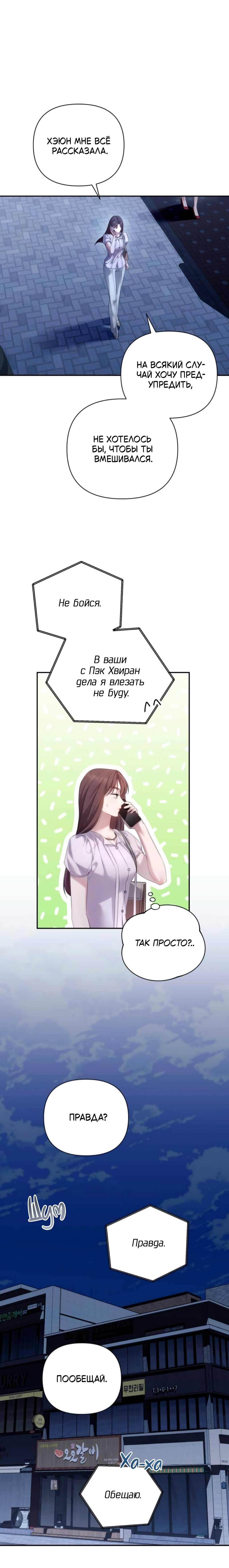 Манга Это ведь не первый раз - Глава 31 Страница 15