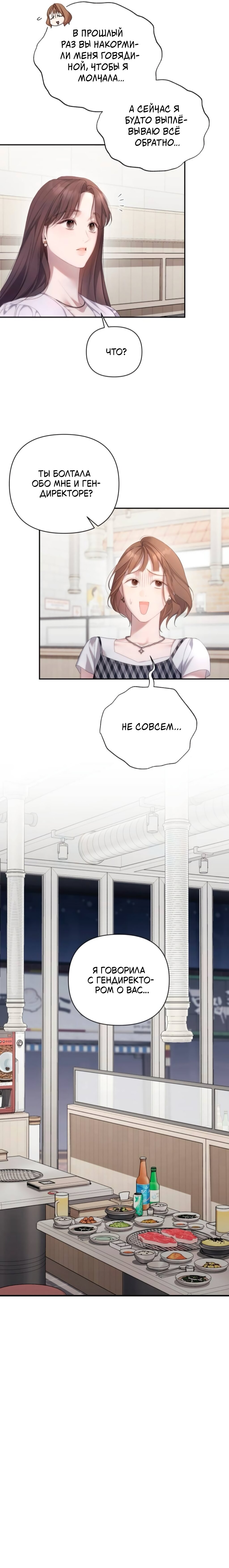 Манга Это ведь не первый раз - Глава 31 Страница 7