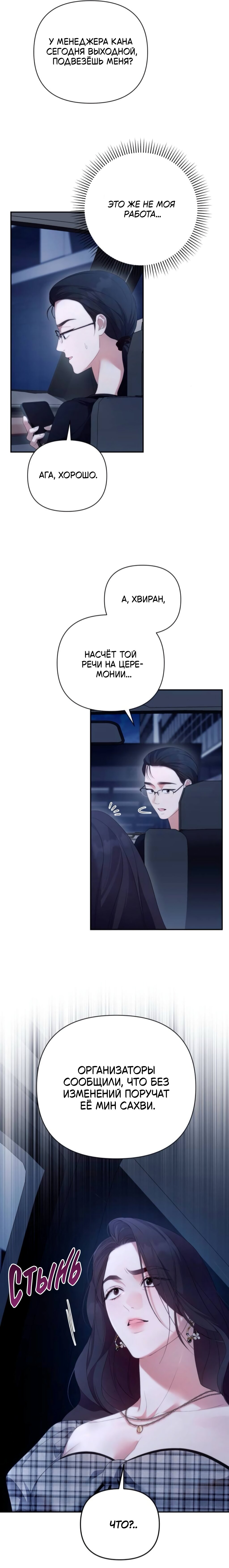 Манга Это ведь не первый раз - Глава 31 Страница 20