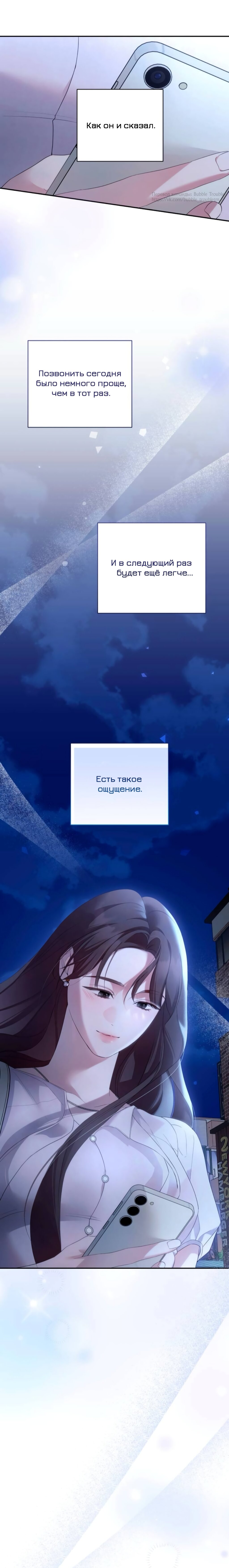 Манга Это ведь не первый раз - Глава 31 Страница 18