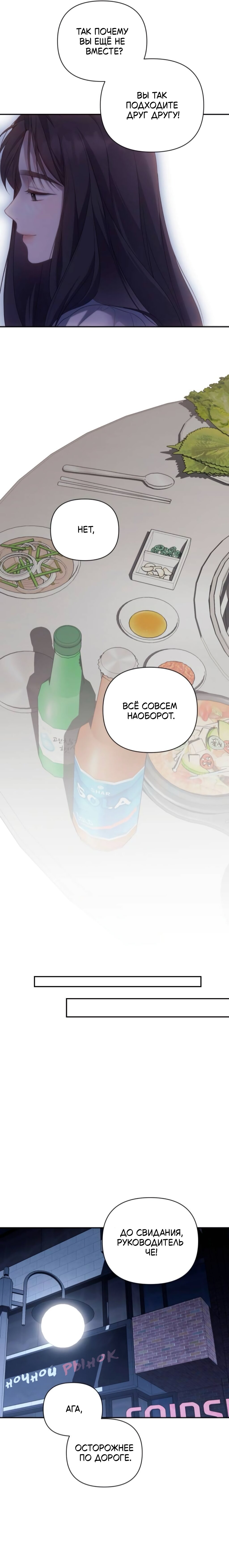 Манга Это ведь не первый раз - Глава 31 Страница 12